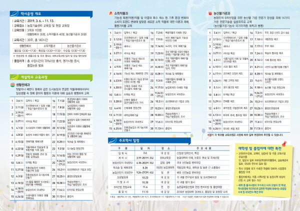 평택시 슈퍼오닝농업대학 신입생 모집 리플렛