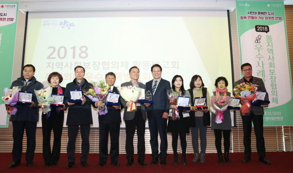 2018년 지역사회보장협의체 활동보고회 및 동 지역사회보장협의체 우수사례 발표회