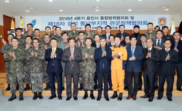 제18차 경기 동남부지역 관군정책협의회