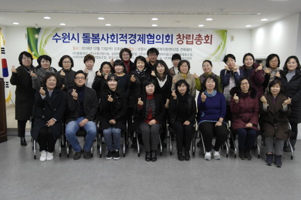 수원시돌봄사회적경제협의회 회원들이 창립총회 후 기념촬영을 하고 있다.