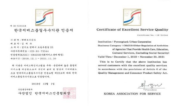 한국서비스품질우수기관 인증서