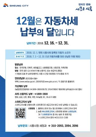 자동차세 납부의 달 홍보문