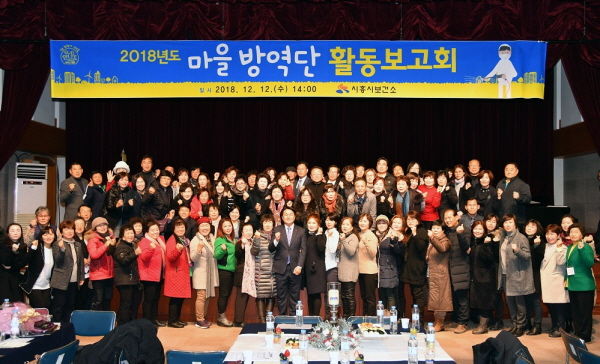2018년도 마을방역단 활동보고회