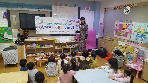 찾아가는 다문화 이해교육