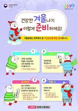 건강한 겨울나기 홍보문
