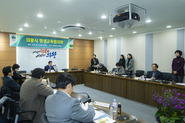 2018 의왕시 평생교육협의회