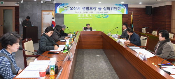2018년 제2회 오산시 생활보장 등 심의위원회 회의