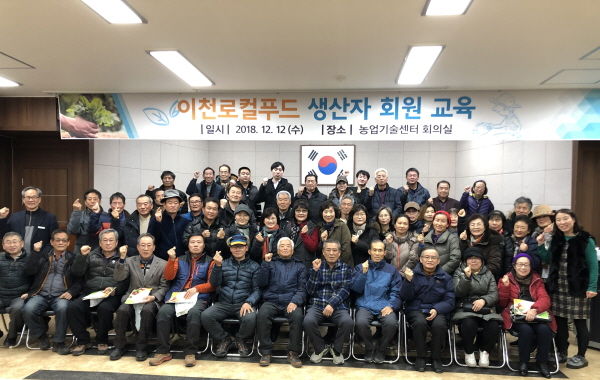 이천로컬푸드 생산자 회원 교육