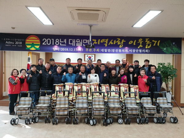 2018년 대월면 지역사랑 이웃돕기 행사