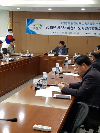 2018년 3차 이천시 노사민정협의회 정기회의