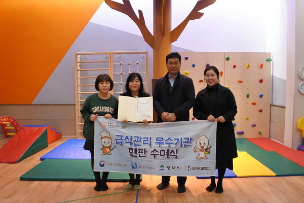 시립팽성남산어린이집 급식관리 우수기관 현판 수여식