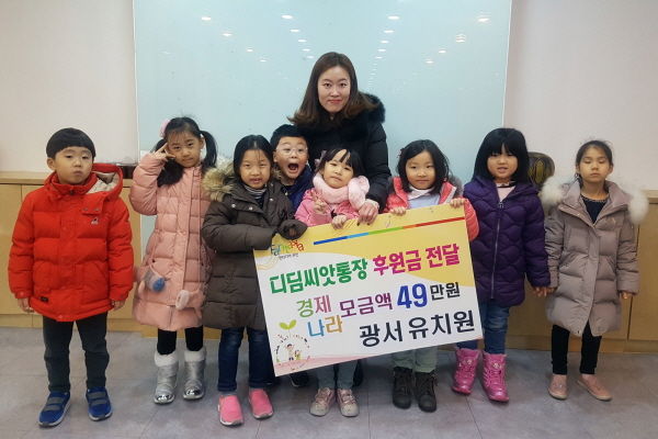 광서유치원 어린이들이 저소득계층 아동의 자립지원을 돕는 디딤씨앗통장 후원금을 부천시에 전달했다.