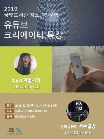 ‘유튜브 크리에이터 특강’ 포스터