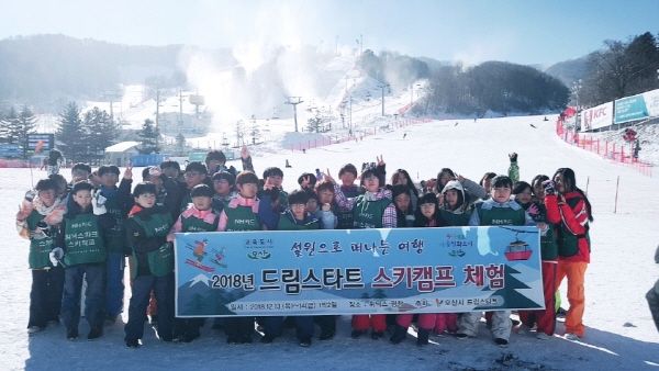2018년 드림스타트 스키캠프 체험