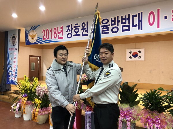 2018년 장호원 자율방범대 회장 이·취임식