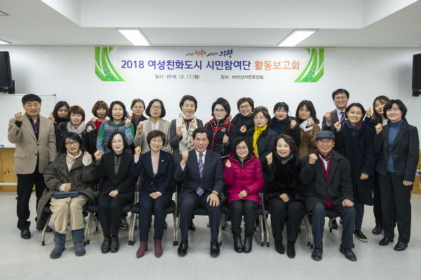 2018 여성친화도시 시민참여단 활동보고회