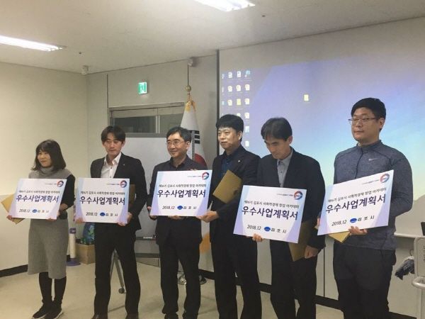 제16기 김포시 사회적경제 창업 아카데미 수료식