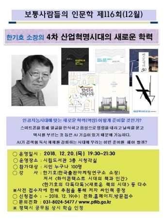 12월 보통사람들의 인문학 제116회 강좌 홍보물