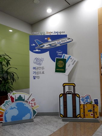 성남시청 1층 종합민원실 내에 설치한 “여권 만든 기념으로 찰칵” 포토존