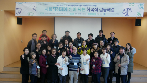 광주시 사회적경제 네트워크 역량강화 교육