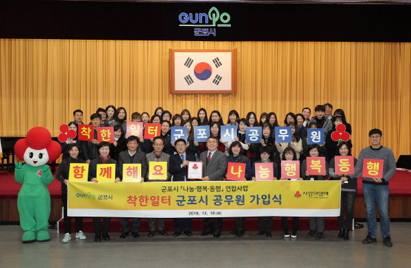 착한일터 군포시 공무원 가입식