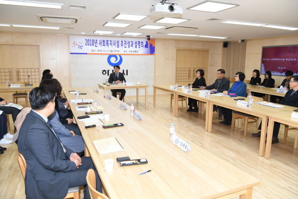 2018년 사회복지시설 추진성과 설명회