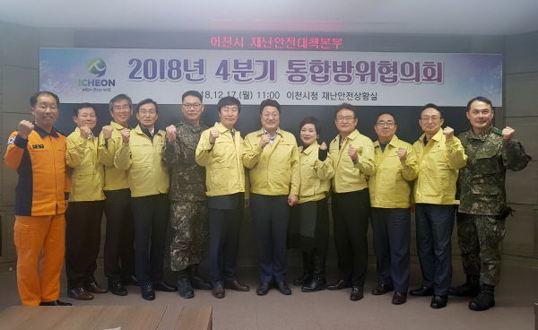 2018년 4분기 이천시 통합방위협의회