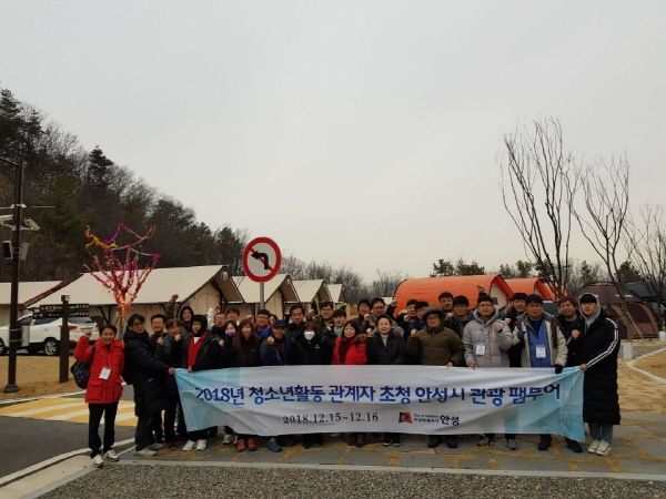 2018년 청소년활동 관계자 초청 안성시 관광 팸투어