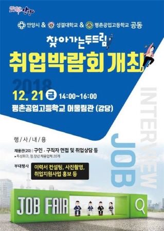 찾아가는 두드림 취업박람회 포스터