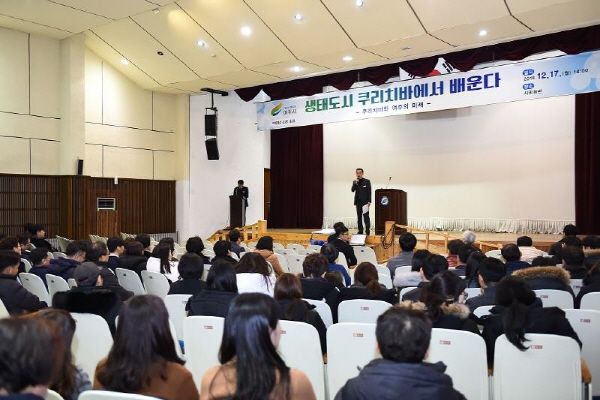 생태관광도시 관련 전문가 초청 특강