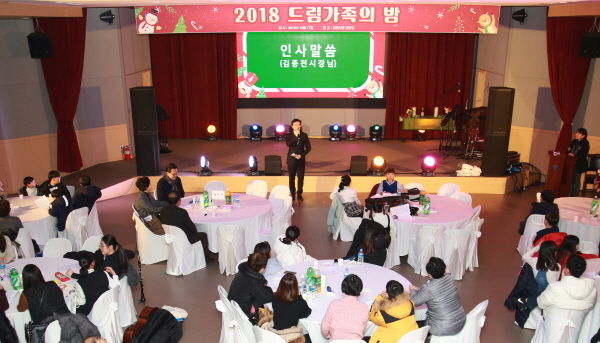 2018년 드림가족의 밤
