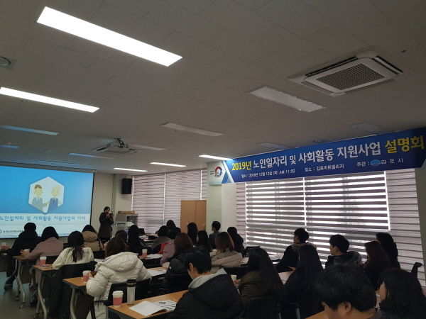 2019년 노인일자리사업 담당자 사업설명회