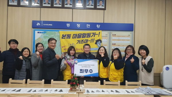 정왕본동은 2018년 주민참여예산 성과보고회에서 최우수상을 수상했다.