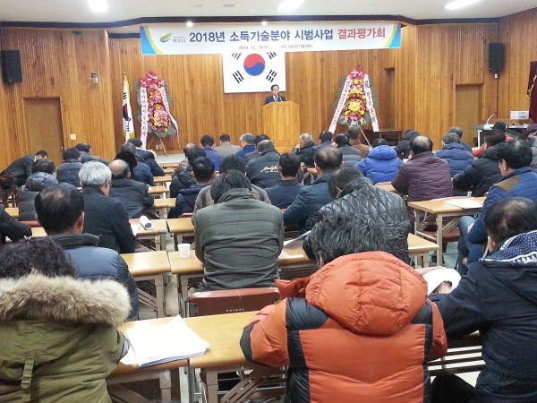 2018년 소득기술분야 기술보급 시범사업 평가회