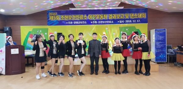 제5회 조현보건진료소 야간운동교실 결과보고 및 댄스대회