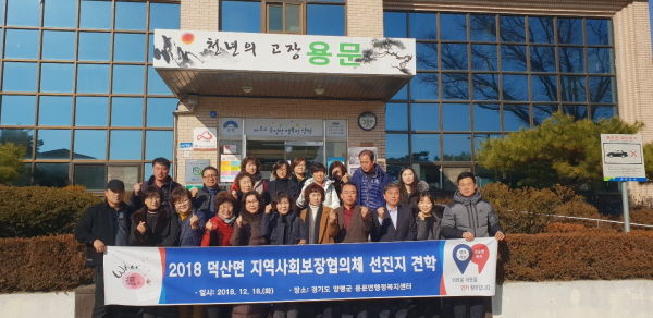 진천군 덕산면 지역사회보장협의체위원과 읍면동 실무자 16명이 용문면 지역사회보장협의체 벤치마킹을 다녀갔다.