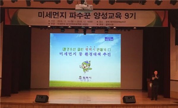 미세먼지 파수꾼 양성교육