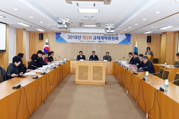 2018년 제3회 김포시 규제개혁위원회
