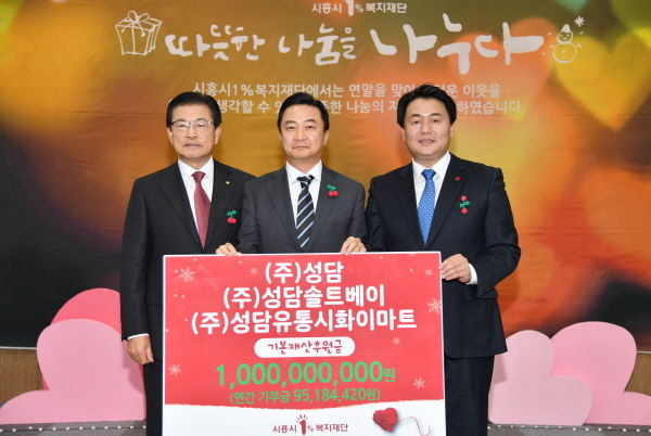 성담은 기본재산후원금 10억원을 시흥시1%복지재단에 기탁했다.