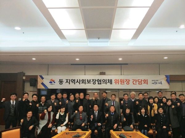 시흥시 동 지역사회보장협의체 위원장 간담회
