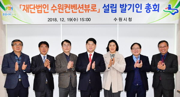 ‘재단법인 수원컨벤션뷰로’ 설립 발기인 총회