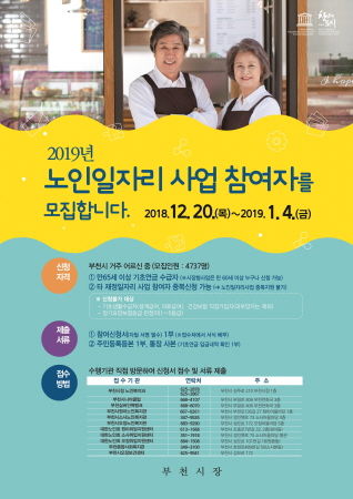 2019년 노인일자리사업 참여자 모집 포스터