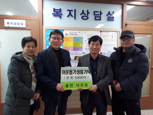 낙우회 이웃돕기 연탄 기탁식