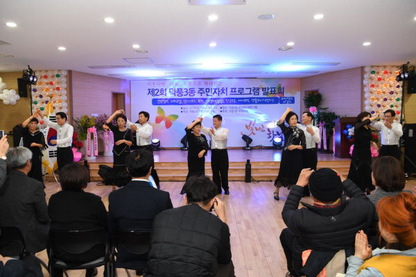 덕풍3동 제2회 주민자치프로그램 발표회