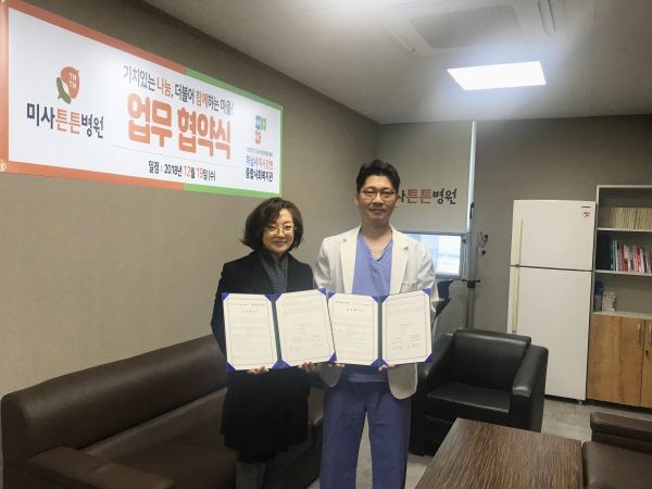 하남시미사강변종합사회복지관과 미사튼튼병원 업무협약식