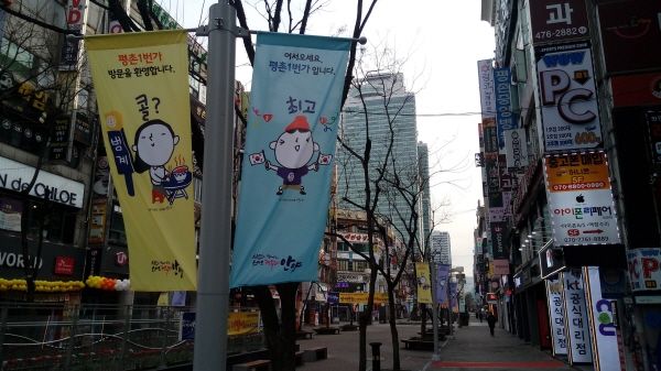 범계동 행정복지센터는 평촌일번가 문화의 거리에 안양시 공식 이모티콘을 활용한 가로 현수기를 설치했다.