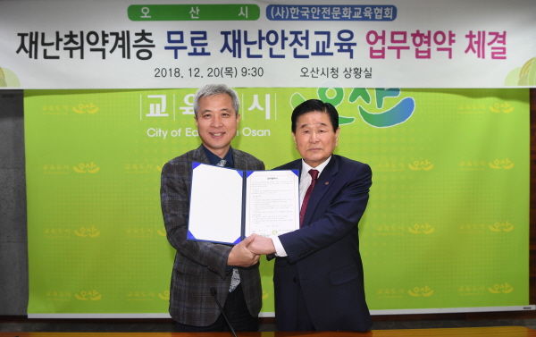오산시는 재난안전 취약계층 무료교육을 위한 한국안전문화교육협회와 업무협약을 체결했다.