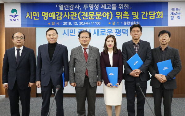 제5기 시민 명예감사관 전문분야 위촉식