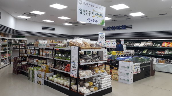 양평친환경로컬푸드 전용코너