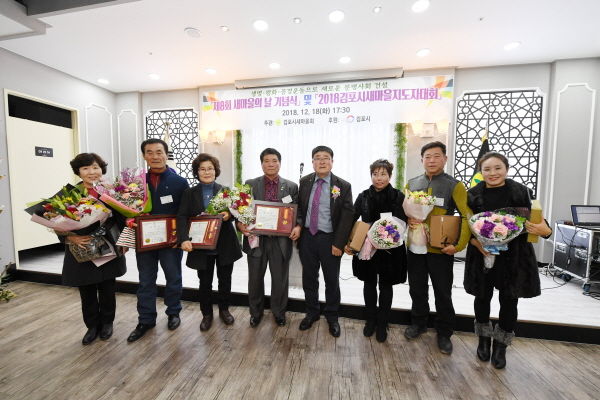 김포시 새마을회 제8회 새마을의 날 기념식 및 2018 새마을지도자대회